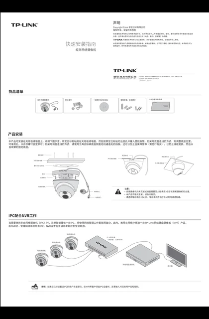TP-LINK TL-IPC443-X系列